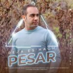 دانلود آهنگ رضا اسحاق پسر